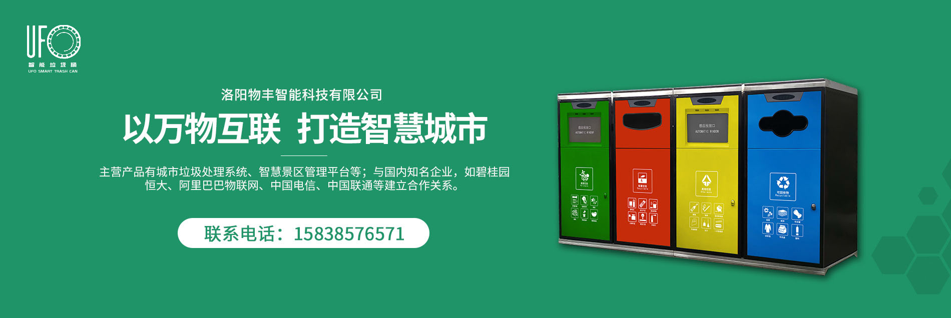 洛陽物豐智能科技有限公司